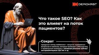 Бесплатное привлечение пациентов в стоматологию с помощью SEO