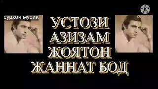 сафарали ражабзод 2021 бахотири устоз султонмурод  саидов