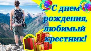 С днем рождения, любимый крестник  Красивое поздравление взрослому крестнику от крёстной 