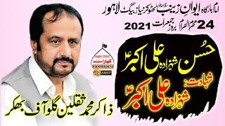 Zakir Muhammad Saqlain  Ghalo_Shahadat Ali Akbar a.s_Majlis 24 Muharram 2021 Thokar Niaz Baig Lahore