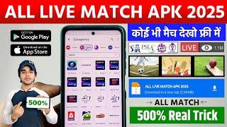 Live Match Kaise Dekhe | Best Live Match App | Cricket Live App | Football Live App | Live Match