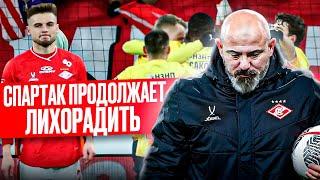 Спартак 0:1 Ростов! Игры как не было так и нет, но Станкович доволен!