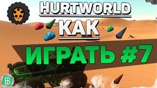 HURTWORLD КАК ИГРАТЬ #7 - РУДА