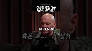 성공의 정의? #쇼츠