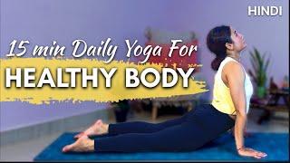 DAILY YOGA FOR HEALTHY BODY | 15 MINS YOGA FLOW FOR EVERYONE