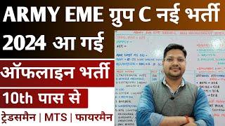 Army Eme Group C New Offline Vacancy 2024 | Army Dg Eme Bharti Full Process