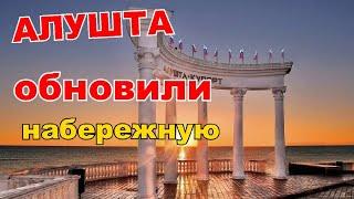 КРЫМ сегодня.АЛУШТА.Центральная НАБЕРЕЖНАЯ и Городской ПЛЯЖ.Прогулка.