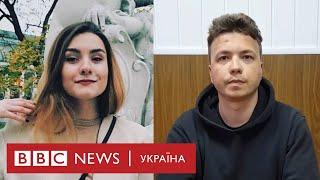 Роман Протасевич і Софія Сапега. Що кажуть батьки