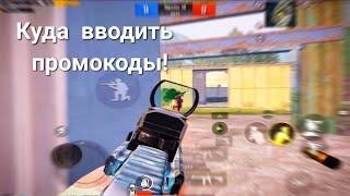 Куда писать код раскладки в pubg mobile|куда писать код чувствительности в пубг|куда вставлять код