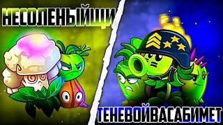 Теневой Васабимет vs Несоленый Щи. Третий бой VIII Чемпионата PvZ Дичи!