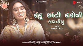 Kanku Chhanti Kankotri | Ishani Dave | Gujarati Wedding Folk Song | Lagna Geet 2025 #kankotrilekhan