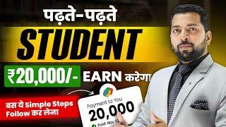 Students पढ़ाई के साथ कमाओ ₹1500-₹2500 | Best Students Part Time Work | How to Earn Money with Study