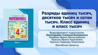 Тема 1. Разряды единиц тысяч, десятков тысяч и сотен тысяч. Класс единиц и класс тысяч