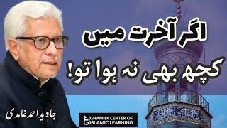 Agar Akhrat Main Kuch Bhe Na Howa Tu! Javed Ahmed Ghamidi