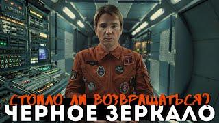 ЧЕРНОЕ ЗЕРКАЛО - Обзор сериала / Каким получился 6 сезон?