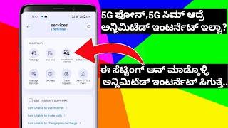 New Updated | airtel5G unlimited Data Not working in kannada | how to Activate Airtel 5G Unlimited D