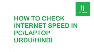 How to check internet speed in PC/LAPTOP Urdu/Hindi | Alif Tech