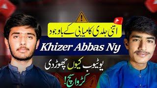 khizer Abbas Ny Youtube Q Chor Dee |Khizer Abbas Secret Truth ||  Khizer Abbas Interview