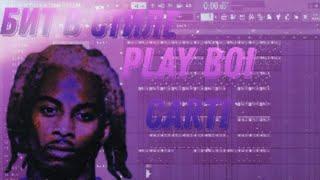 как сделать бит в стиле playboi carti в FL STUDIO 20?