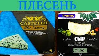 СЫР с голубой ПЛЕСЕНЬЮ из ЛЕНТЫ