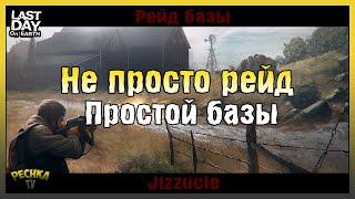 НЕ ПРОСТО РЕЙД ОЧЕНЬ ПРОСТОЙ БАЗЫ! РЕЙД БАЗЫ JIZZUCIE! - Last Day on Earth: Survival