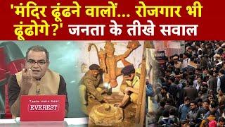 Sandeep Chaudhary: मंदिर ढूंढने वालों युवाओं के लिए रोजगार भी ढूंढोगे? जनता के तीखे सवाल