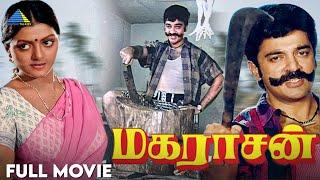 Maharasan | Tamil Full Movie | Kamal Haasan | Bhanupriya | Rangarajan | Ilaiyaraaja | Pyramid