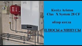 Газовый Котёл Ariston Clas X System 28 CF