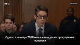 Спор о прививках дошел до Конгресса США