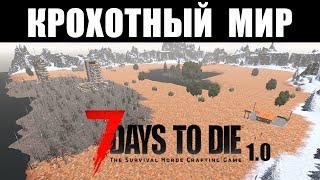 Крохотный мир в 7 Days to Die V1.0 #2