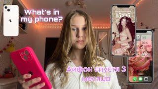 Что в моем телефоне//что в моем айфоне 13//оформление ios 17//айфон 13 спустя 3 месяца