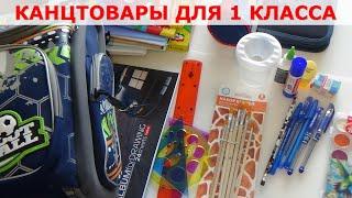 Список канцтоваров для ПервоклассникаЧто купила в 1 класс из канцелярских товаров