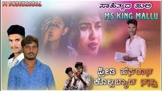 #sudeep_helavar_janapada_song #ms king malu shivanagi 9036326364