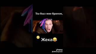 Жека oн TikTok