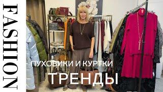 Пуховики, куртки, сумки и новинки из Италии. Показ готовых образов..