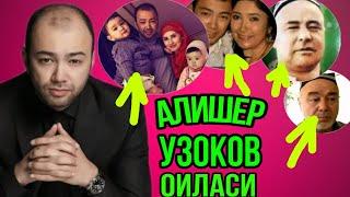 АЛИШЕР УЗОКОВ МАШХУР ОИЛАСИ ХАКИДА БИЛАСИЗМИ