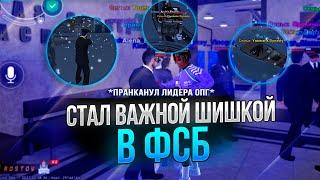 ВСТУПИЛ В РЯДЫ ФСБПОГОНИ ЗА ПРЕСТУПНИКАМИ, ПРАНК  НАД ЛИДЕРОМ ОПГ, МАСКИРОВКА. ЖИЗНЬ ПОСЛЕ АДМИНКИ