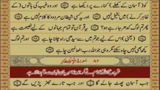 QURAN PARA 30 JUST URDU TRANSLATION WITH TEXT FATEH MUHAMMAD JALANDRI HD