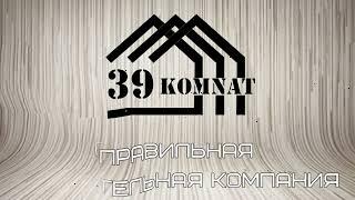 "СПОЙЛЕР" Проект  "39комнат" подпишись будет интересно