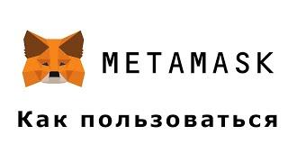 Metamask  Как Оплатить Первую Глубину и Настроить (Параметры Газа)?