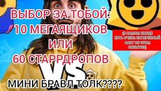 МИНИ БРАВЛ ТОЛК:В ЧЕМ ЕГО СУТЬ⁉️ ДВОЙНЫЕ ПРИЗЫ СТАРР‼️ДВОЙНЫЕ XP  ДЛЯ ПРОХОЖДЕНИЯ В БРАВЛ ПАССЕ‼️