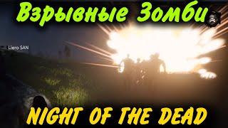 Очень злые голодные ЗОМБИ - Night of the Dead