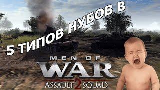 5 ошибок новичка Men of war. Гайд