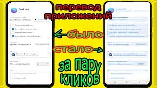 How to translate an application in a couple of clicks to the desired language on Android