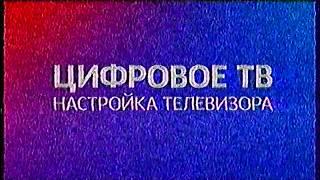 Момент отключения аналогового ТВ. 14 октября 2019 / 11:45