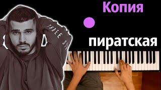 Mekhman - Копия пиратская (Детка забудь меня...) ● караоке | PIANO_KARAOKE ● ᴴᴰ + НОТЫ & MIDI