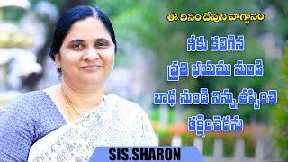 September 26th 2024,ఈ దినం దేవుని వాగ్దానం || Today's God's Promise || Morning Devotion | Sis.Sharon