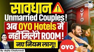 OYO Rules For Unmarried Couples | No Entry To Unmarried Couples: OYO Changes Check-In Rules