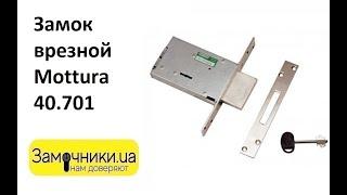 Замок врезной Mottura 40.701 Распакова/Обзор - Замочники.ua #Zamochniki #Замочники