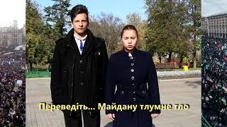 Мистецька патріотична відео акція до дня Гідності і Свободи «Переведіть мене через Майдан…» від ЦЕВ